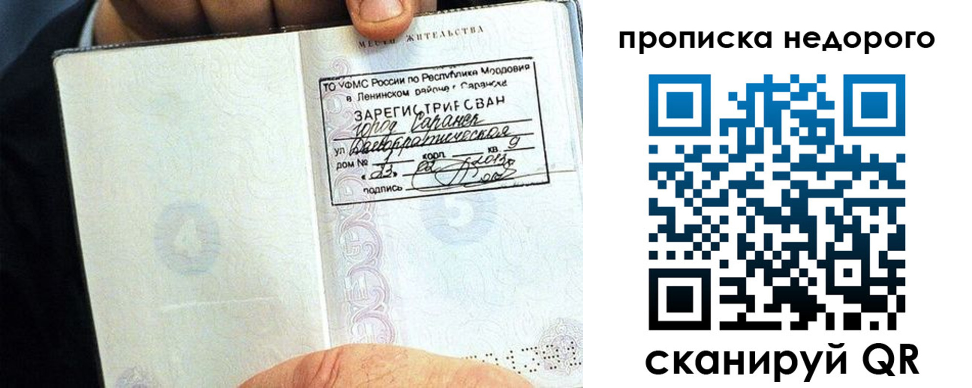 прописка 2025 в Обнинске